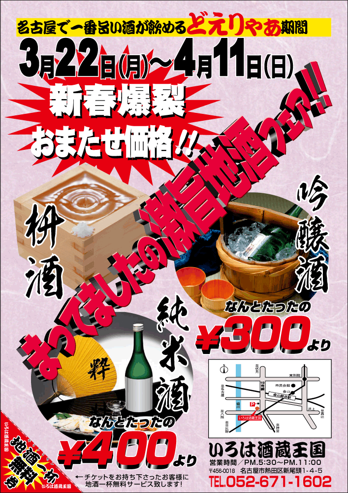 和食 居酒屋 販促ツール