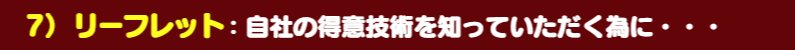いろは鈑金塗装:リーフレット