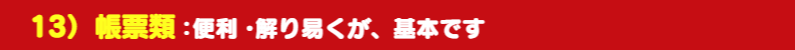 いろは鈑金塗装整備:帳票類