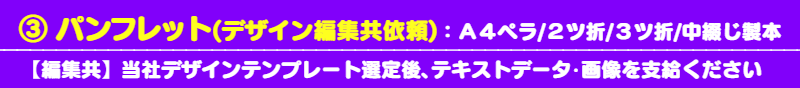 いろは今直ぐ印刷サービス(デザイン編集共):パンフレット編