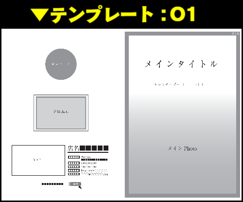パンフレット01:テンプレート