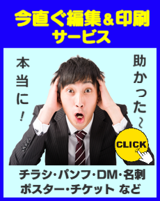 今直ぐ編集&印刷サービス