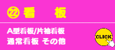 ㉒ 看板
