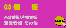 ㉒ 看板