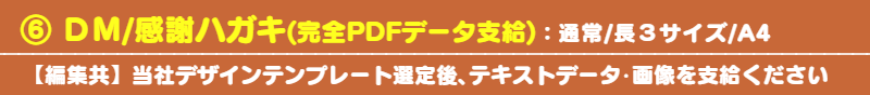 1)チラシ:一般大衆をターゲットにアピールする販促ツールです ※下記のチラシデザインパターンをお選び頂くと超早く仕上がりますよ!