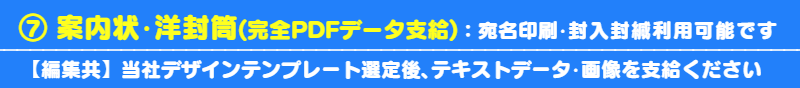 1)チラシ:一般大衆をターゲットにアピールする販促ツールです ※下記のチラシデザインパターンをお選び頂くと超早く仕上がりますよ!