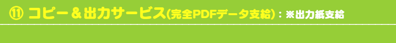 1)チラシ:一般大衆をターゲットにアピールする販促ツールです ※下記のチラシデザインパターンをお選び頂くと超早く仕上がりますよ!