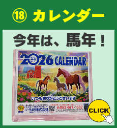 ⑱ カレンダー