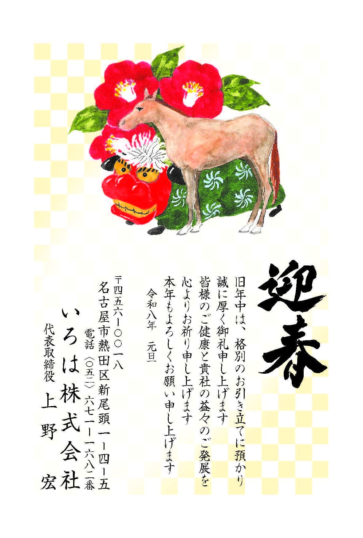 年賀状№307商用