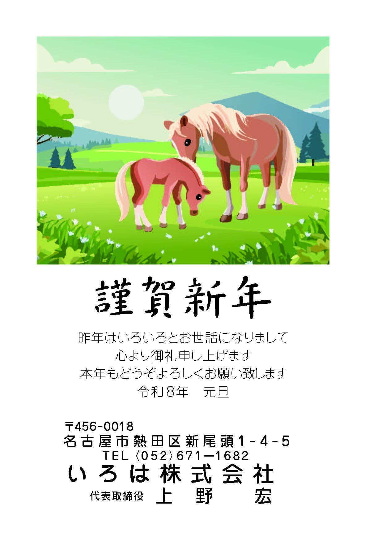 年賀状№316商用