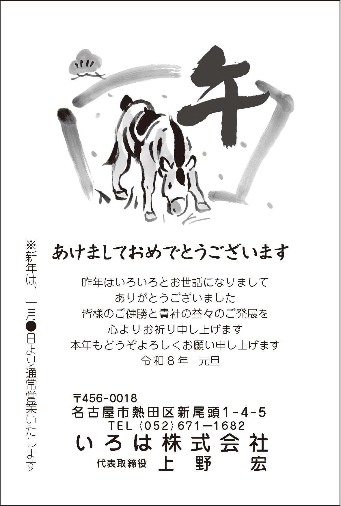 年賀状№112商用