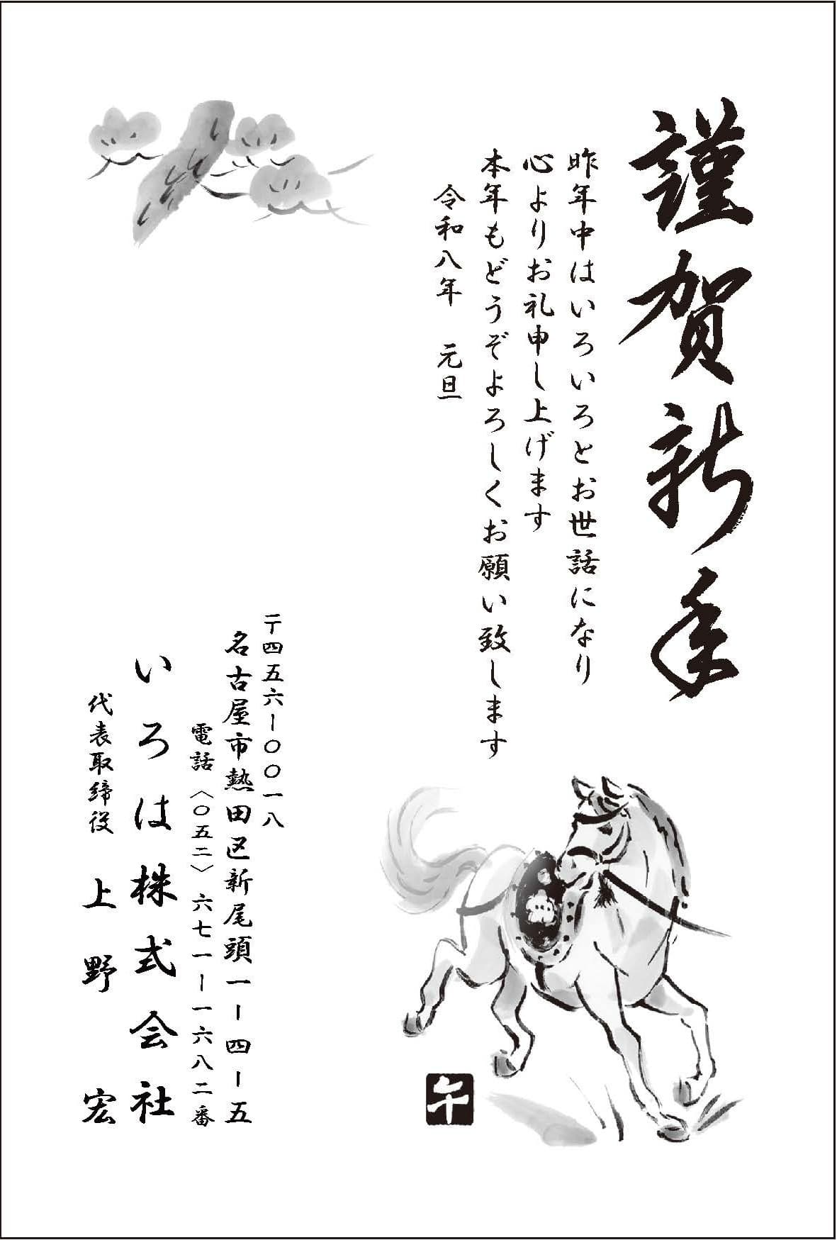 年賀状№113商用