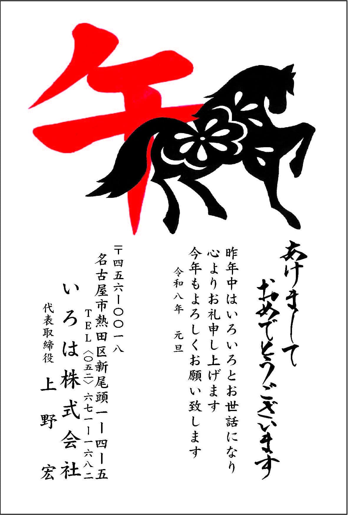 年賀状№211商用