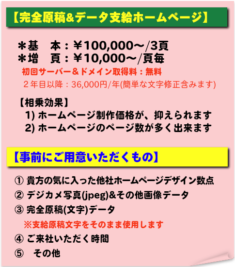 完全原稿&データ支給ホームページは、