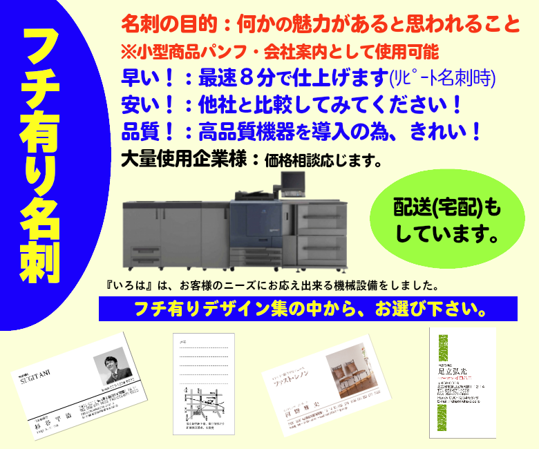 名刺、最速5分、高品質です。