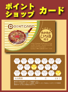 洋食/カフェ/中華/カレー：ポイント・ショップカード