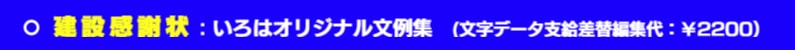 いろは_建設感謝状
