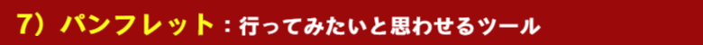 セミナーパンフレット: