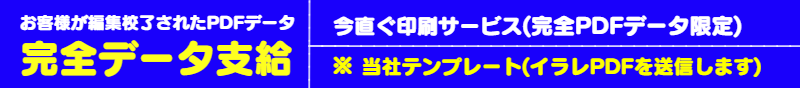 いろは_完全データ支給:今直ぐ印刷サービス(完全PDFデータ支給)
