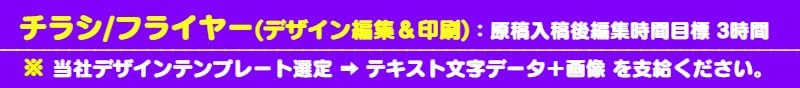 いろは今直ぐ編集&印刷サービス:チラシ・フライヤー編