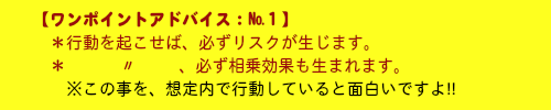 ワンポイントアドバイス：№1