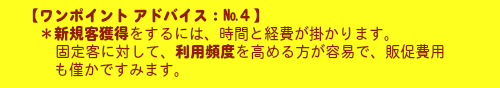 ワンポイントアドバイス:№4