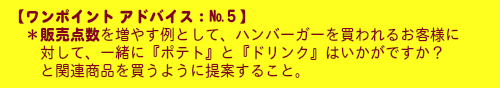 ワンポイントアドバイス：№５
