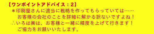 ワンポイントアドバイス: