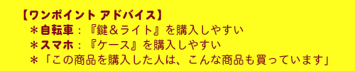 ワンポイントアドバシル:
