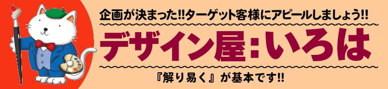 デザイン屋いろはです。