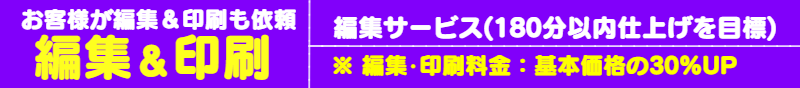 いろは今直ぐ編集&印刷:編集時間180分目標