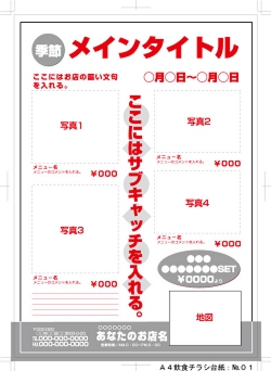 Ａ４洋食チラシ：№Ｔ０１台紙