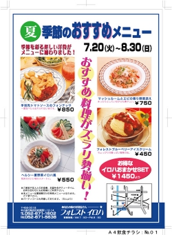 Ａ４洋食チラシ：№０１仕上がり