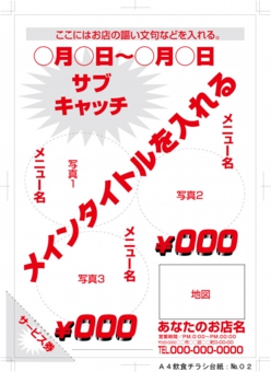 Ａ４居酒屋チラシ：№０3台紙