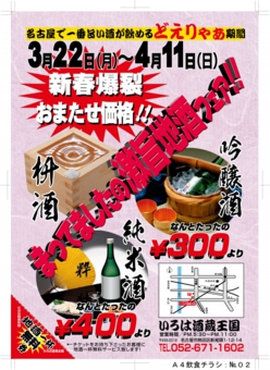 Ａ４居酒屋チラシ：№０３台紙