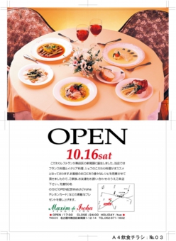 Ａ４洋食チラシ：№０２仕上がり