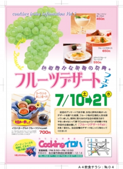 Ａ４カフェチラシ：№０１仕上がり