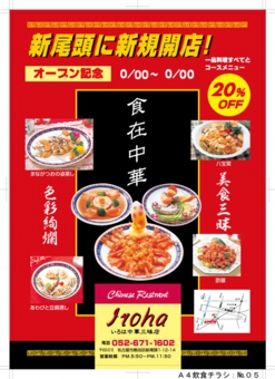 Ａ４中華チラシ：№０１仕上がり