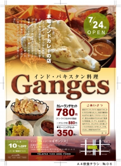 Ａ４カレーチラシ：№０１仕上がり
