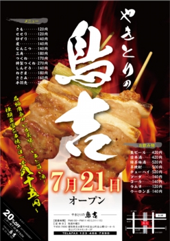 Ａ４居酒屋チラシ：№０２仕上り