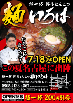 Ａ４チラシ№ラーメンＴ０１仕上り