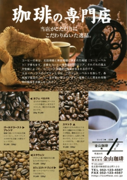 Ａ４チラシ№カフェＴ０１仕上り