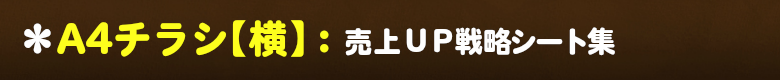 居酒屋チラシ：ご提案