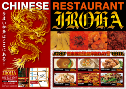 A4チラシ:№中華Y01仕上り