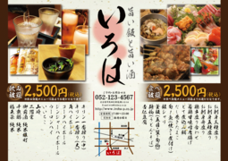 A4チラシ№居酒屋Y01仕上り