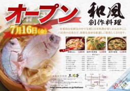 A4チラシ№和食Y03仕上り