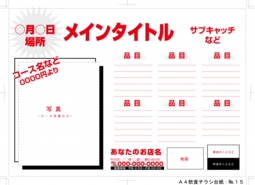 A4チラシ№和食Y04台紙