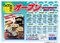 A4チラシ№和食Y04仕上り