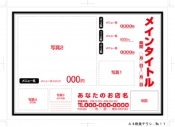 Ａ４チラシ№和食Ｙ０６台紙