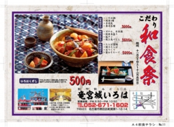 A4チラシ№和食Y06仕上り